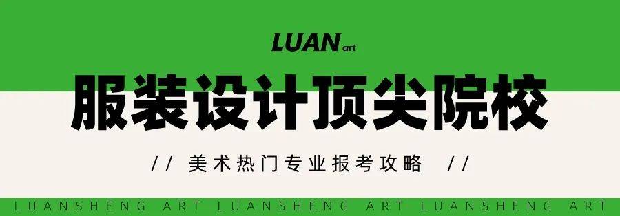 赢博体育官网入口你的服装设计梦该实现了！热门美术专业报考解析(图10)